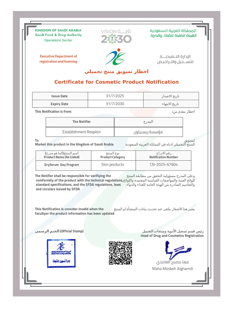 شهادة إدراج المنتج التجميلي رقم CN-2025-67604 الصادرة عن الهيئة العامة للغذاء والدواء